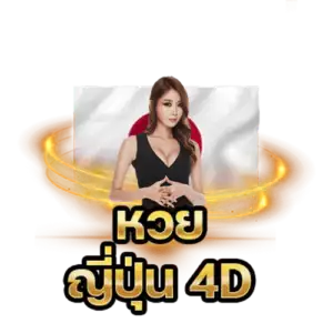 หวยญี่ปุ่น