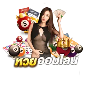 แทงหวยออนไลน์