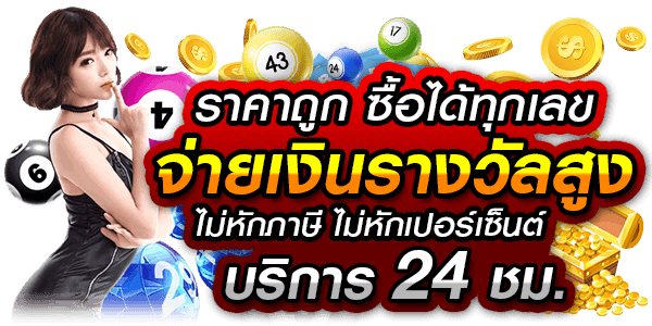 แทงหวยออนไลน์