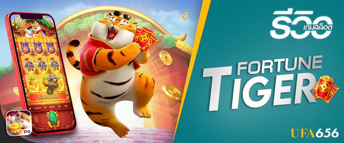 Fortune Tiger