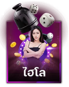 AEไฮโล