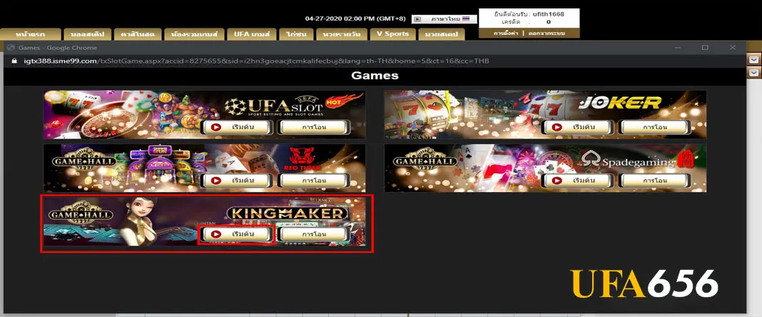 Kingmakerมือถือ