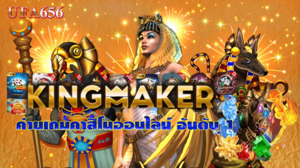 kingmaker