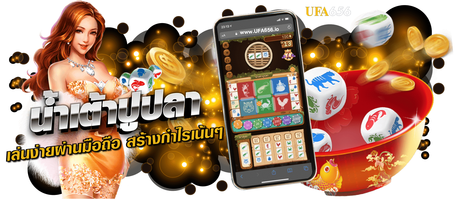 น้ำเต้าปูปลา