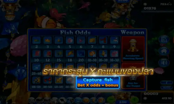 เล่นเกมยิงปลาให้ได้เงิน