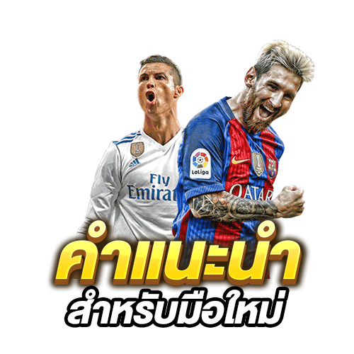 แทงบอลไม่มีขั้นต่ำ