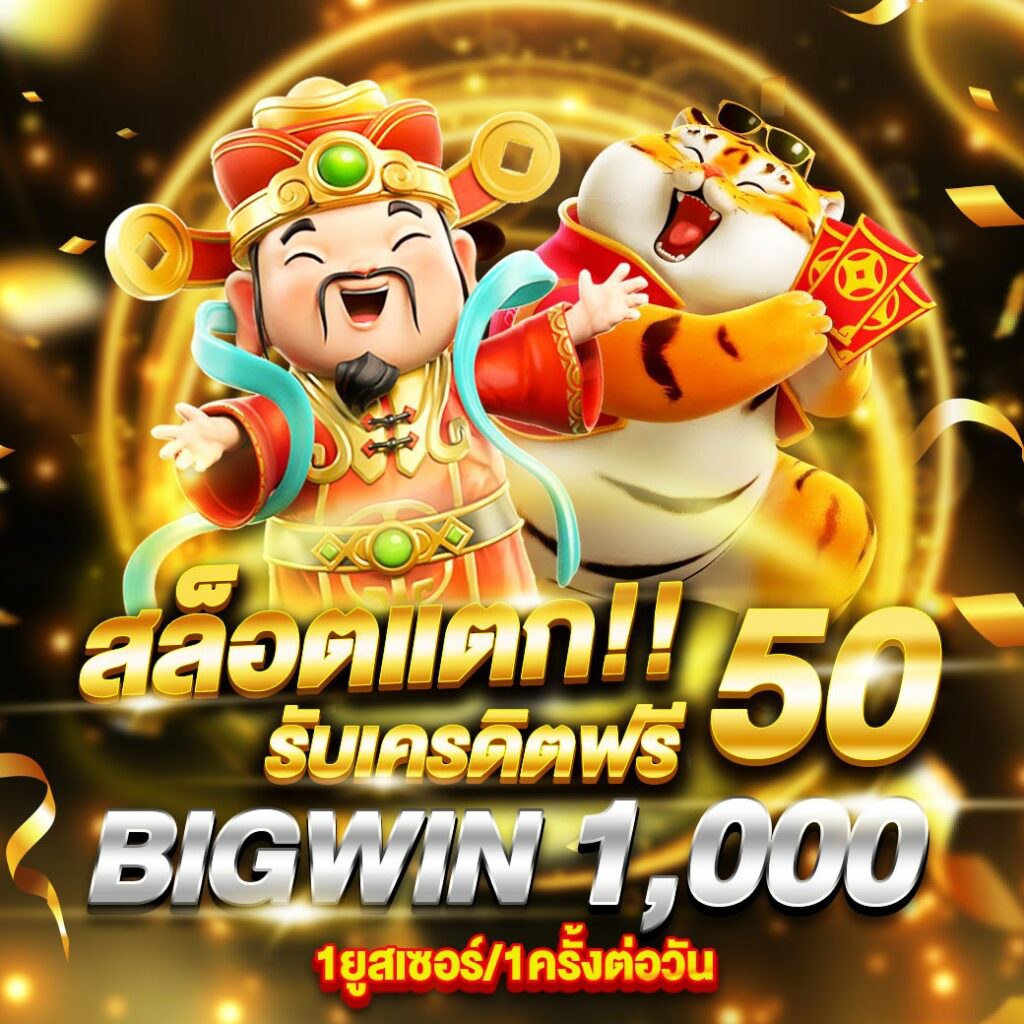 ปั่นสล็อตฟรี