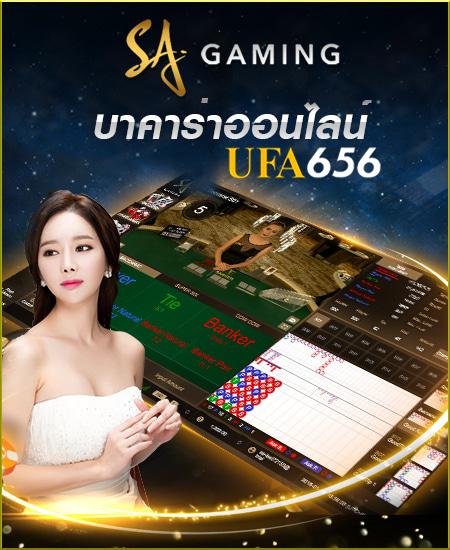sa คาสิโน