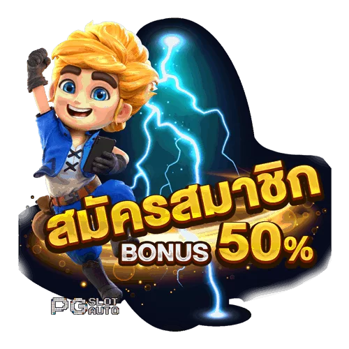 สมัครสมาชิกpgslot.