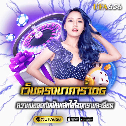 บาคาร่า ทดลองเล่น