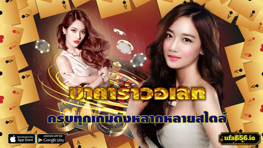 บาคาร่าวอเลท