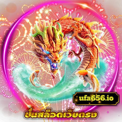 ปั่นสล็อตเว็บตรง