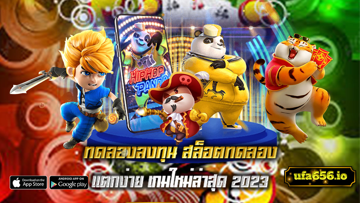 สล็อตทดลอง