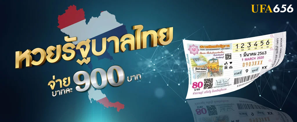 หวยรัฐบาลไทย