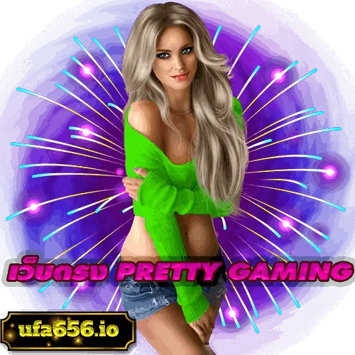 เว็บตรงprettygaming