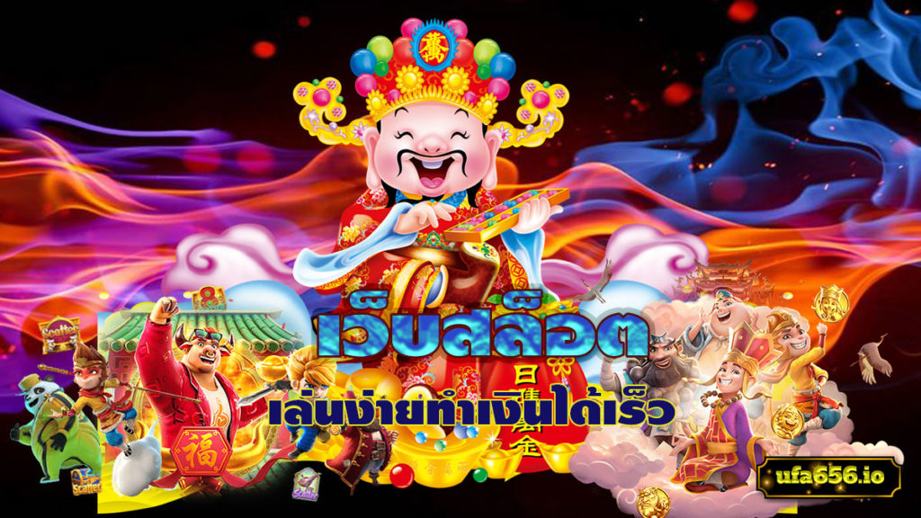 เว็บสล็อต