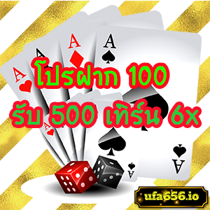 โปรฝาก100
