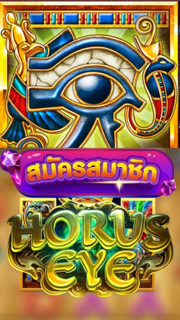 HorusEye