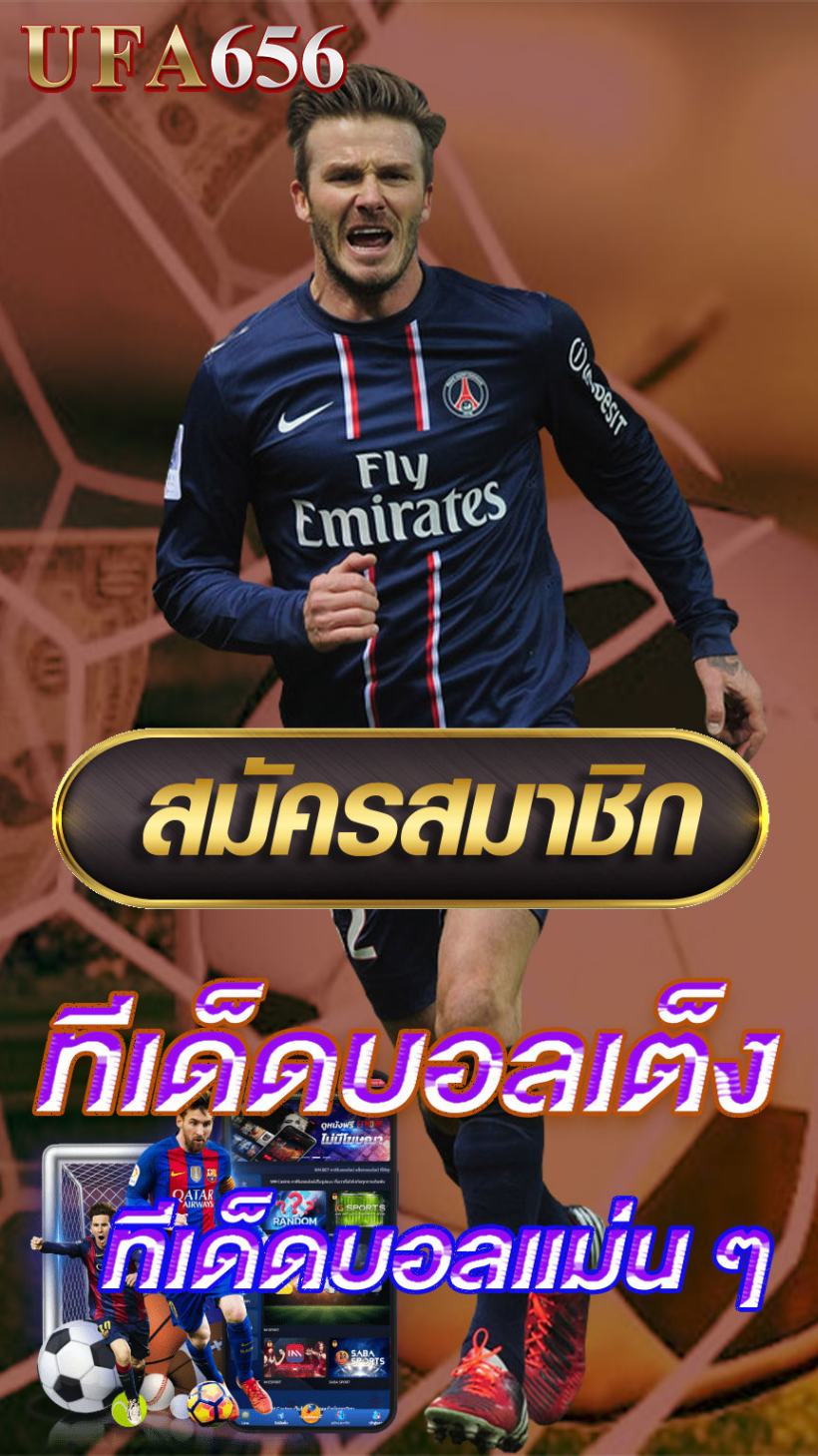 ทีเด็ดบอลเต็ง