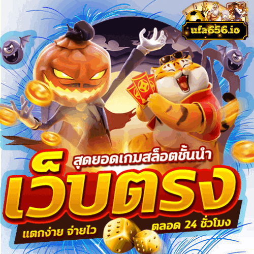 เว็บตรงสุดยอดสล็อต