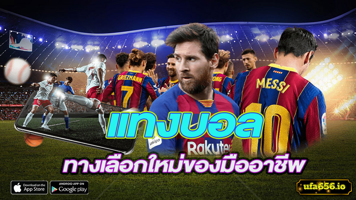 แทงบอล