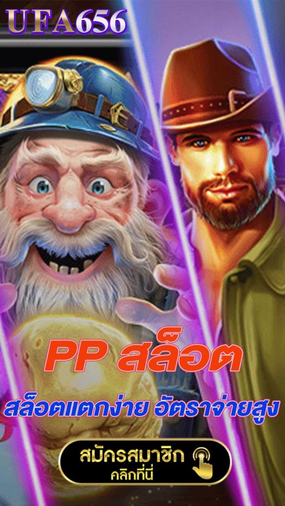 ppสล็อต