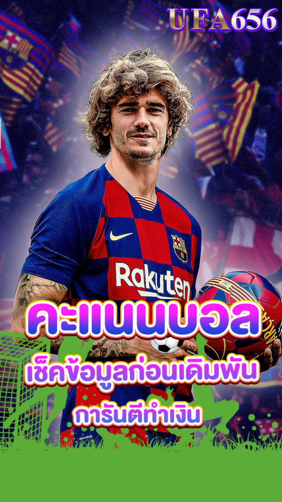 คะแนนบอล