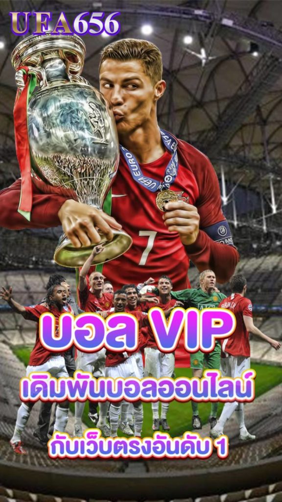 บอลvip