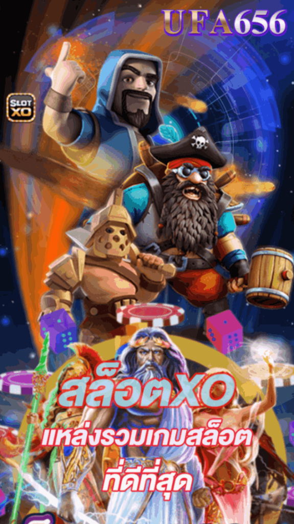 สล็อตxo