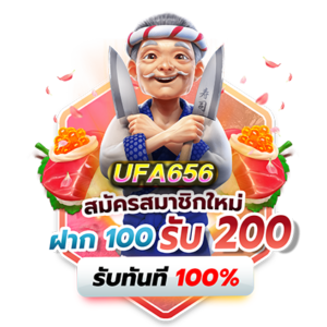 สล็อตฝาก100