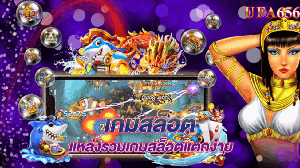 เกมสล็อต