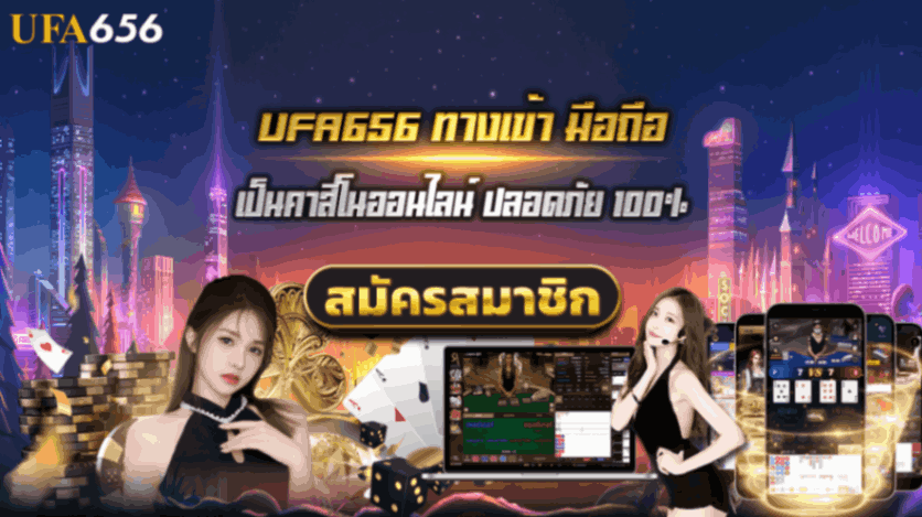UFA656ทางเข้ามือถือ