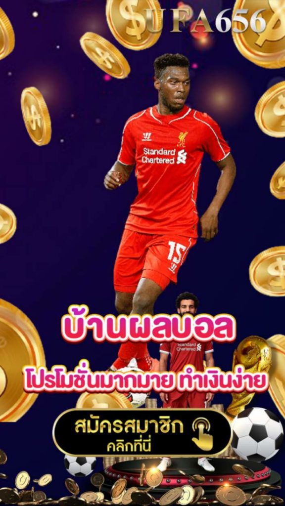บ้านผลบอล