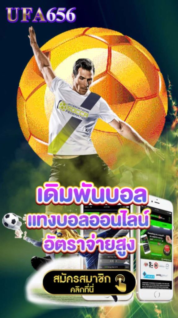 เดิมพันบอล