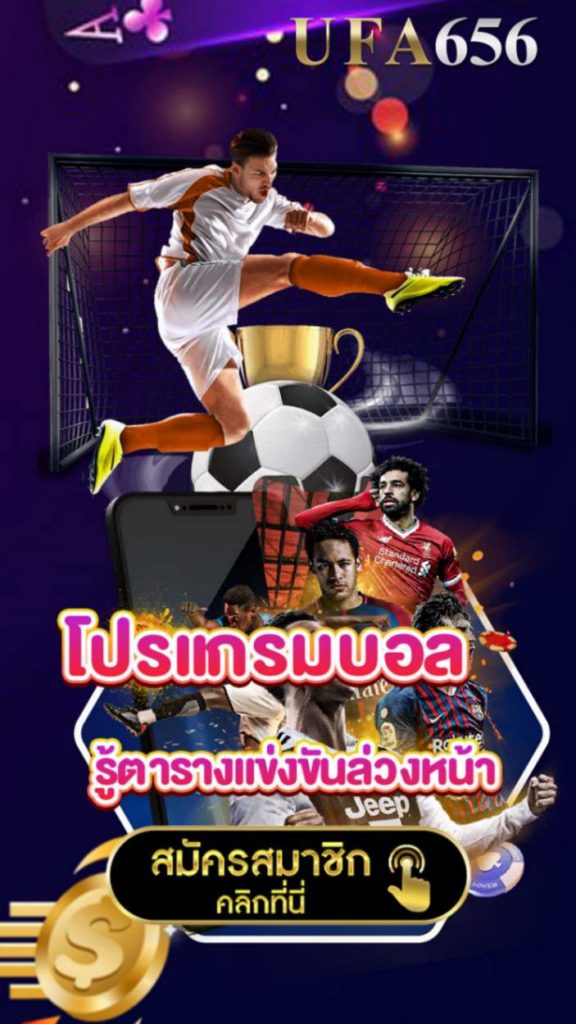 โปรแกรมบอล