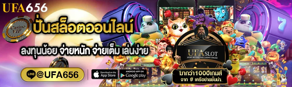 ปั่นสล็อตออนไลน์