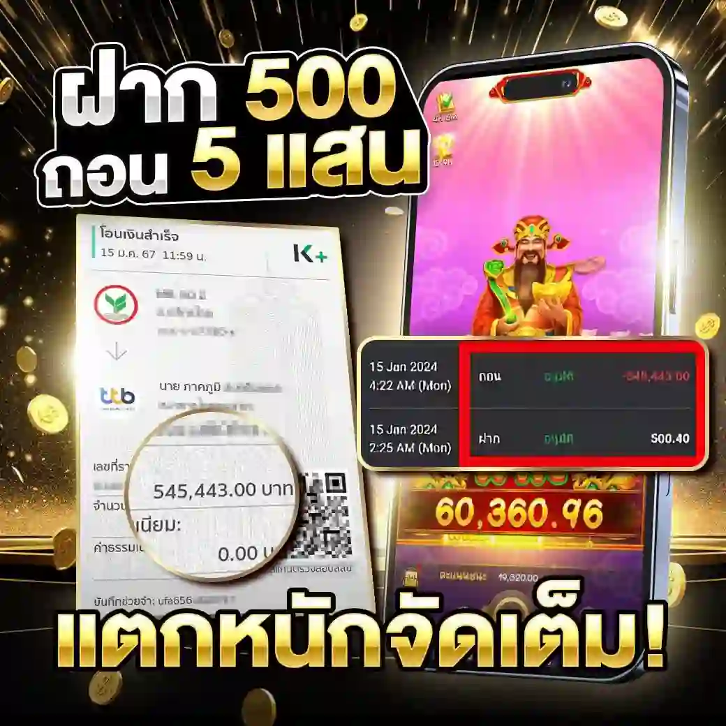 ฝาก500ถอน5แสน