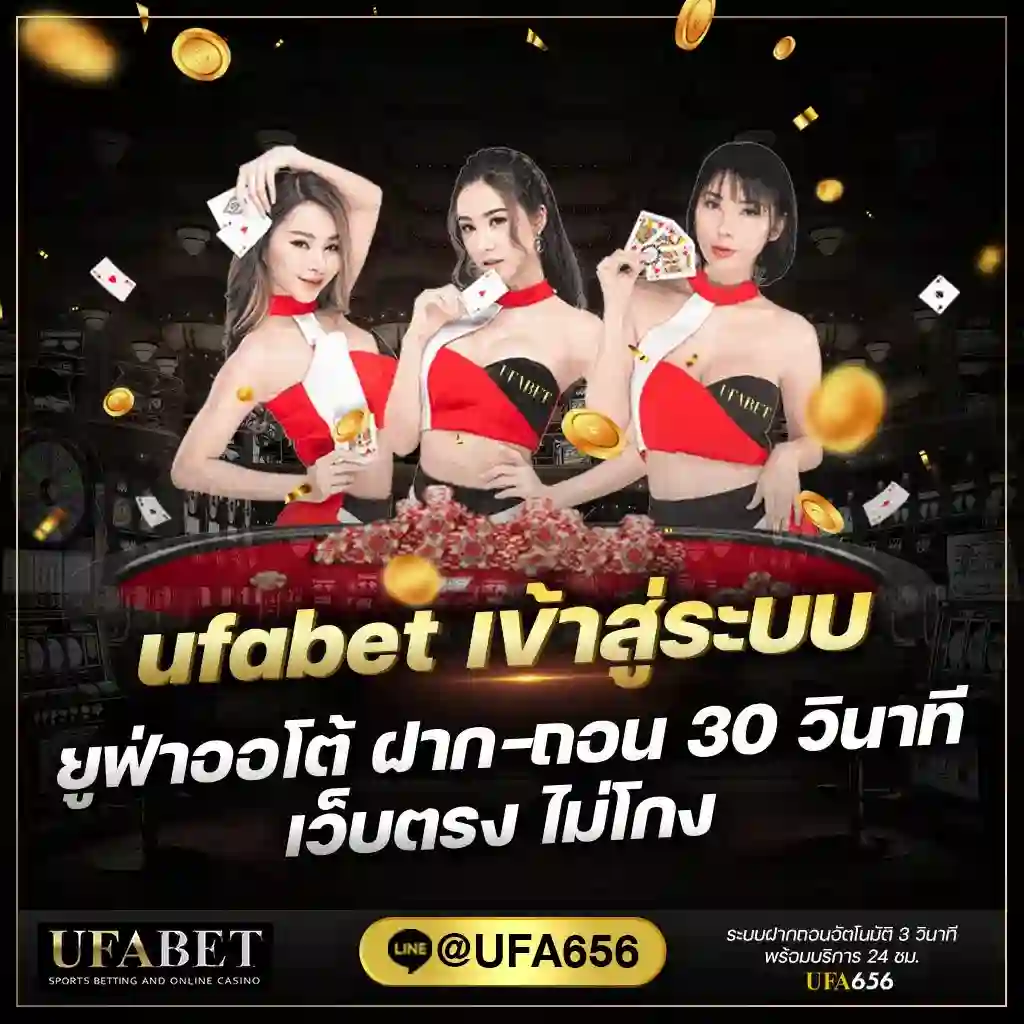 ยูฟ่าออโต้