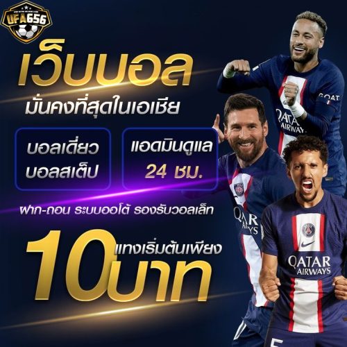 แทงบอลขั้นต่ำ 50 บาท